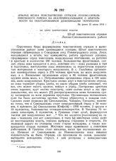 Доклад штаба повстанческих отрядов Лозово-Синельниковского района на Екатеринославщине о деятельности на оккупированной деникинцами территории. Не ранее 23 июля 1919 г. 