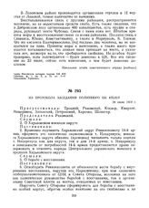 Из протокола заседания Политбюро ЦК КП(б)У, 24 июля 1919 г.