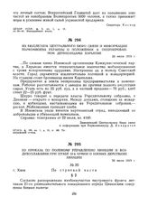 Из приказа по полевому управлению авиации и воздухоплавания при штабе 12-й армии о боевых действиях авиации. 24 июля 1919 г.