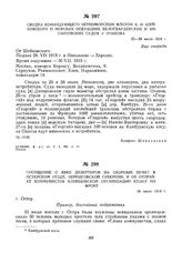 Сообщение о явке дезертиров на сборный пункт в Остерском уезде, Черниговской губернии, и об отправке коммунистов Клинцовской организации КП(б)У на фронт. 26 июля 1919 г.