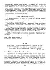 Телеграмма особоуполномоченного Совета Рабоче-Крестьянской Обороны УССР Н.А. Скрыпника о ликвидации банд Зеленого в районе Триполье — Обухов. 26 июля 1919 г. 