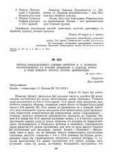 Приказ командующего Южным фронтом В.Н. Егорьева командующему 6-й армией Любимову о задачах армии в боях Южного фронта против деникинцев. 28 июля 1919 г. 