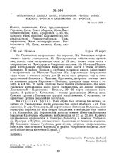 Оперативная сводка штаба Украинской группы войск Южного фронта о положении на фронтах. 29 июля 1919 г. 