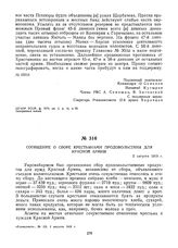 Сообщение о сборе крестьянами продовольствия для Красной Армии. 2 августа 1919 г.