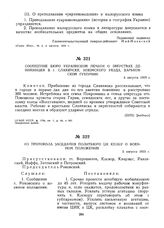 Сообщение Бюро украинской печати о зверствах деникинцев в г. Славянске, Изюмского уезда, Харьковской губернии. 4 августа 1919 г.