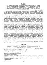 Оперативное донесение начальника 2-го боевого участка Дубинина о занятии советскими войсками г. Новограда-Волынского. 7 августа 1919 г. 