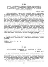 Постановление совещания при ЦК КП(б)У о работе в Галиции. 10 августа 1919 г.