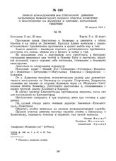 Приказ командования 58-й стрелковой дивизии начальнику Новобугского боевого участка Кочергину о наступлении на Знаменку и Хировку, Херсонской губернии. 13 августа 1919 г. 