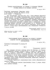 Приказ командования 12-й армии о создании Южной группы войск и ее боевых задачах. 14 августа 1919 г. 