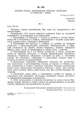 Боевой приказ Днепровской военной флотилии об обороне г. Киева. 1-8 августа 1919 г. 