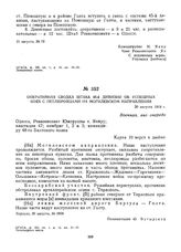 Оперативная сводка штаба 46-й дивизии об успешных боях с петлюровцами на Могилевском направлении. 20 августа 1919 г.