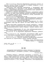 Обращение повстанческого штаба Украины к рабочим и крестьянам с призывом к борьбе с белогвардейцами. 24 августа 1919 г.