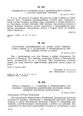 Телеграмма командования 12-й армии члену Реввоенсовета армии В.П. Затонскому о необходимости прорыва Южной группы на север. 27 августа 1919 г. 