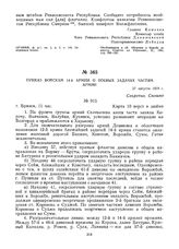 Приказ войскам 14-й армии о боевых задачах частям армии. 27 августа 1919 г. 