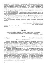 Приказ войскам Южной группы 12-й армии о прорыве на север на соединение с советскими войсками. 28 августа 1919 г. 