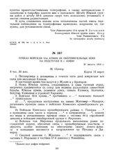 Приказ войскам 12-й армии об оборонительных боях на подступах к г. Киеву. 30 августа 1919 г. 