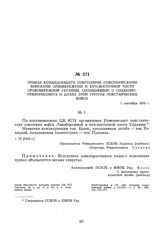 Приказ командующего советскими повстанческими войсками Левобережной и юго-восточной части Правобережной Украины, сообщающий о создании Реввоенсовета и штаба этой группы повстанческих войск. 1 сентября 1919 г. 