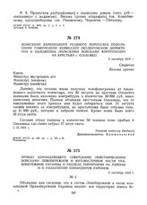 Донесение Каменецкого уездного комиссара подольскому губернскому комиссару петлюровской Директории о наложении польскими войсками контрибуции на крестьян с. Ольховец. 2 сентября 1919 г. 