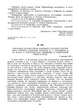 Докладная записка члена Каневского уездного партийного комитета Киевской губернии М.Т. Дорошенко в ЦК КП(б)У о повстанческом движении и подпольной работе в уезде. 7 сентября 1919 г. 