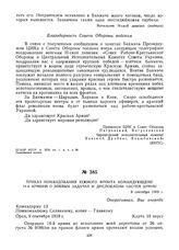 Приказ командования Южного фронта командующему 14-й армией о боевых задачах и дислокации частей армии. 9 сентября 1919 г. 