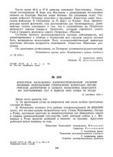 Донесение начальника Каменец-Подольской уездной милиции подольскому губернскому комиссару петлюровской Директории о захвате польскими оккупантами пограничных сел и вывозе ими хлеба из уезда. 13 сентября 1919 г. 