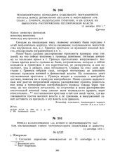 Приказ командования 14-й армии о подчиненности частей, охраняющих район Черноморского побережья и Днестра. 14 сентября 1919 г. 