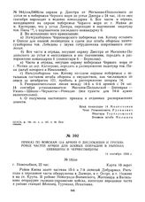 Приказ по войскам 12-й армии о дислокации и группировке частей армии для боевых операций в районах Киевщины и Черниговщины. 14 сентября 1919 г. 