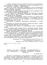 Доклад в ЦК КП(б)У работника, командированного в тыл деникинцев, о тяжелом положении рабочих Донбасса. 14 сентября 1919 г. 