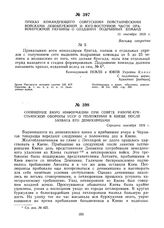 Приказ командующего советскими повстанческими войсками Левобережной и юго-восточной части Правобережной Украины о создании подрывных команд. 15 сентября 1919 г. 