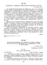 Приказ командования 58-й дивизии о боевых действиях частей при наступлении для освобождения Киева от деникинцев. 18 сентября 1919 г. 