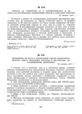 Положение ЦК РКСМ о подпольной работе Коммунистического Союза Молодежи Украины в местностях, оккупированных Деникиным. 20 сентября 1919 г. 