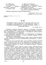 Обращение Совета Рабоче-Крестьянской Обороны УССР к солдатам петлюровской и Галицийской армий с призывом переходить на сторону Красной Армии и Советской власти. 21 сентября 1919 г.