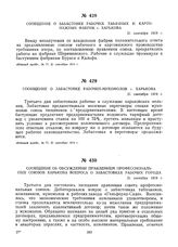 Сообщение о забастовке рабочих-мукомолов г. Харькова. 21 сентября 1919 г.