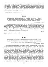 Сообщение командующего Южной группой войск И.Э. Якира командованию 12-й армии и 44-й дивизии о наступлении группы в направлении Фастов — Киев. 21 сентября 1919 г. 