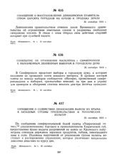 Сообщение о содействии деникинцев вывозу из Крыма в западные страны продовольствия и технических культур. 25 сентября 1919 г. 