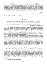 Разведывательная сводка штаба 14-й армии с 1 по 25 сентября 1919 г. о дислокации, действиях и настроении деникинских войск в районе боевых операций армии. Не ранее 26 сентябіря 1919 г. 