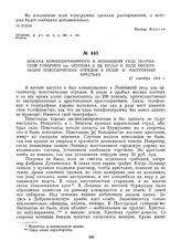 Доклад командированного в Лохвицкий уезд, Полтавской губернии, тов. Осипова в ЦК КП(б)У о ходе организации повстанческих отрядов в уезде и настроении крестьян. 27 сентября 1919 г. 