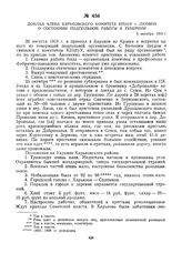 Доклад члена Харьковского комитета КП(б)У т. Любича о состоянии подпольной работы в губернии. 3 октября 1919 г.