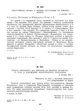 Оперативная сводка о боевой обстановке на Южном фронте. 5 октября 1919 г.