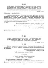 Телеграмма командующего Надднепрянской армией петлюровской Директории главному инспектору Директории Подольской губернии о подготовке восстания крестьян в Проскуровском и Могилевском уездах. 9 октября 1919 г. 