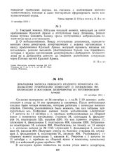 Докладная записка ушицкого уездного комиссара подольскому губернскому комиссару о проведении мобилизации и массовом дезертирстве из петлюровской армии. 14 октября 1919 г.