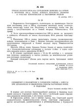 Приказ политотдела 60-й стрелковой дивизии 12-й армии о вручении 536-му полку Боевого Красного Знамени и участии коммунистов в партийной неделе. 15 октября 1919 г.