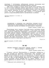 Сообщение о создании при Одесском губкоме КП(б)У губернского секретариата и его деятельности по координации работы партийных организаций в подполье. Вторая половина октября 1919 г. 