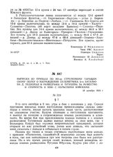 Выписки из приказа по 393-му стрелковому Таращанскому полку о награждении пулеметчика 2-го батальона Д. Подкопая и разведчика И. Тугушева за мужество и стойкость в бою с польскими войсками. 18 октября 1919 г. 