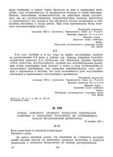 Приказ ушицкого уездного комиссара Подольской губернии о наказании населения, не признающего власти петлюровской Директории. 18 октября 1919 г. 