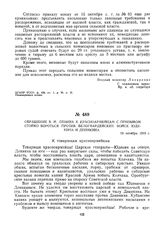 Обращение В.И. Ленина к красноармейцам с призывом стойко бороться против белогвардейских войск Юденича и Деникина. 19 октября 1919 г. 