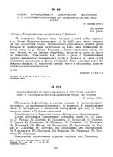 Приказ командующего Днепровской флотилией П.И. Смирнова начальнику 2-ro дивизиона, об обстреле г. Киева. 19 октября 1919 г. 