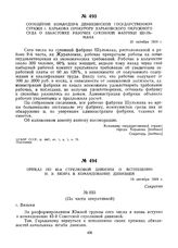 Приказ по 45-й стрелковой дивизии о вступлении И.Э. Якира в командование дивизией. 19 октября 1919 г. 