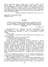 Доклад представителя Полтавского комитета КП(б)У Л.И. Науменко о положении в Екатеринославской губернии и Донецком бассейне, занятых деникинскими войсками. 23 октября 1919 г. 