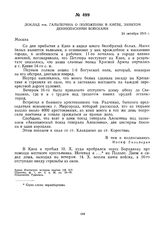 Доклад тов. Гальперина о положении в Киеве, занятом деникинскими войсками. 24 октября 1919 г. 